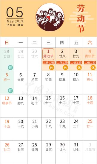 今年“五一”放假4天！5月1日-5月4日放假調(diào)休