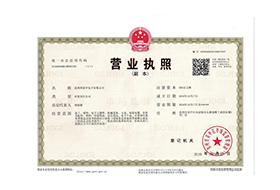 營(yíng)業(yè)執(zhí)照