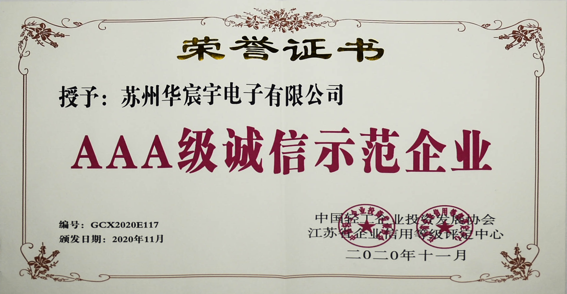 AAA誠(chéng)信證書(shū)