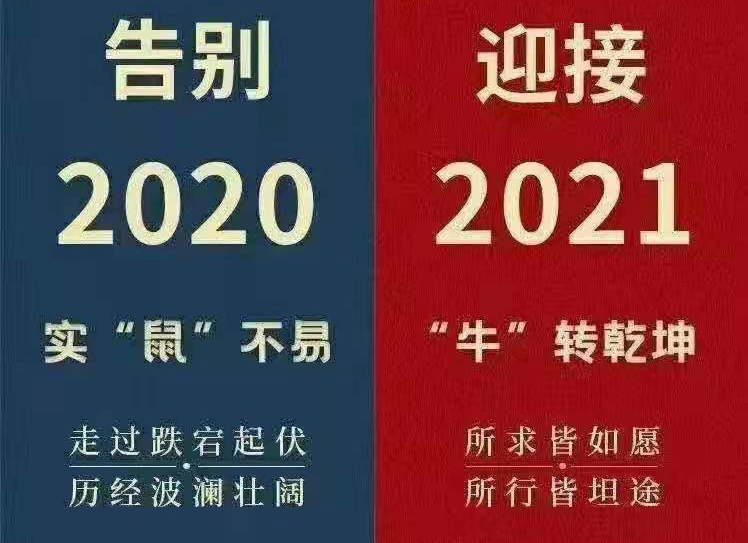 2021年，和線束加工廠家一起憧憬未來！