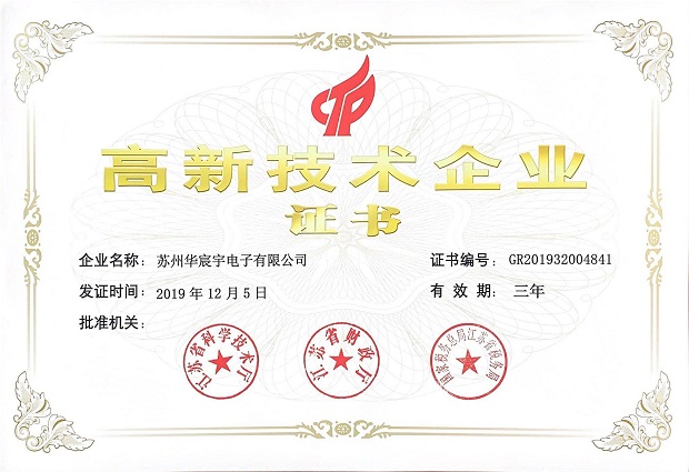 高新技術(shù)企業(yè)證書(shū) 高新技術(shù)企業(yè)證書(shū)