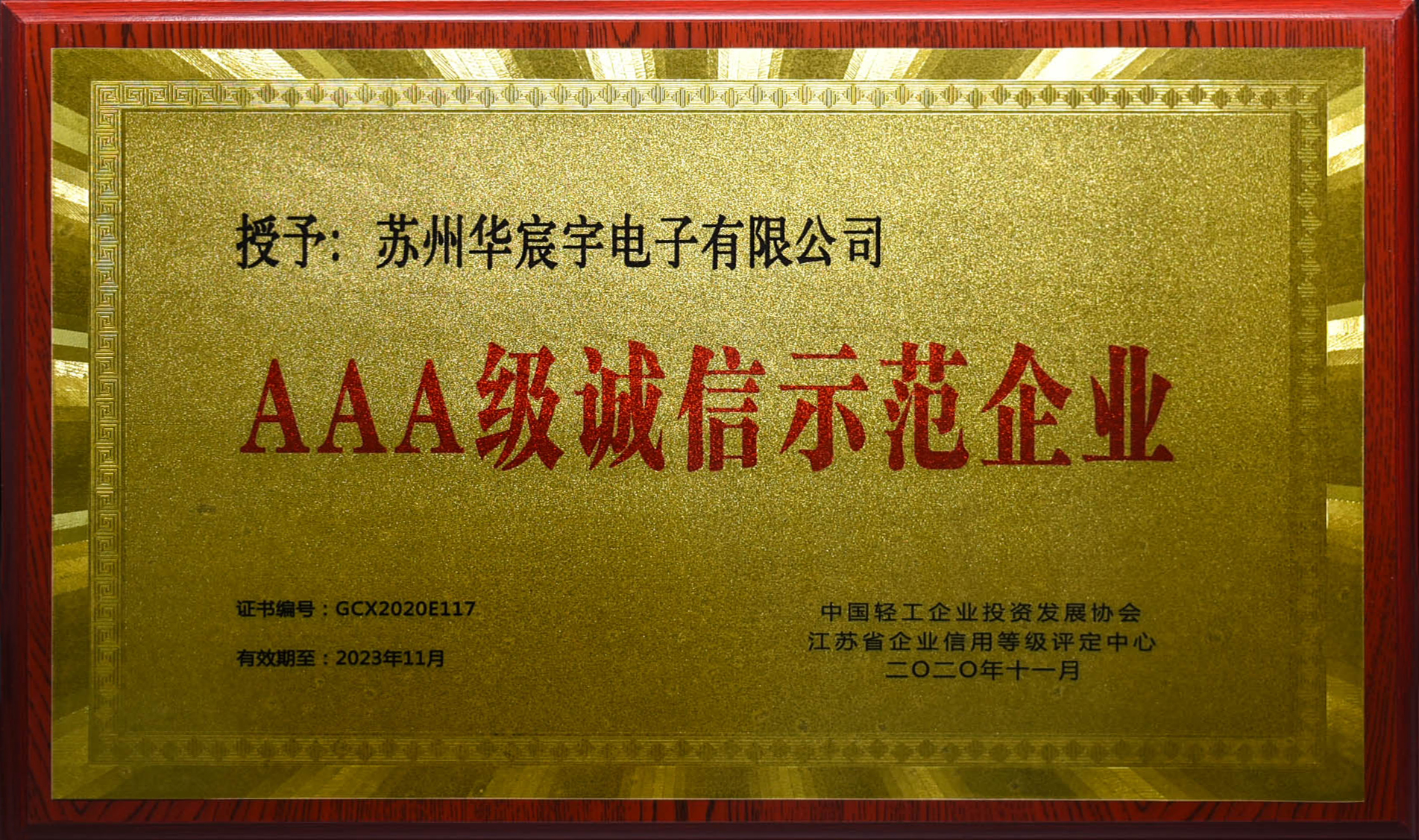 AAA級(jí)誠信示范企業(yè) AAA級(jí)誠信示范企業(yè)