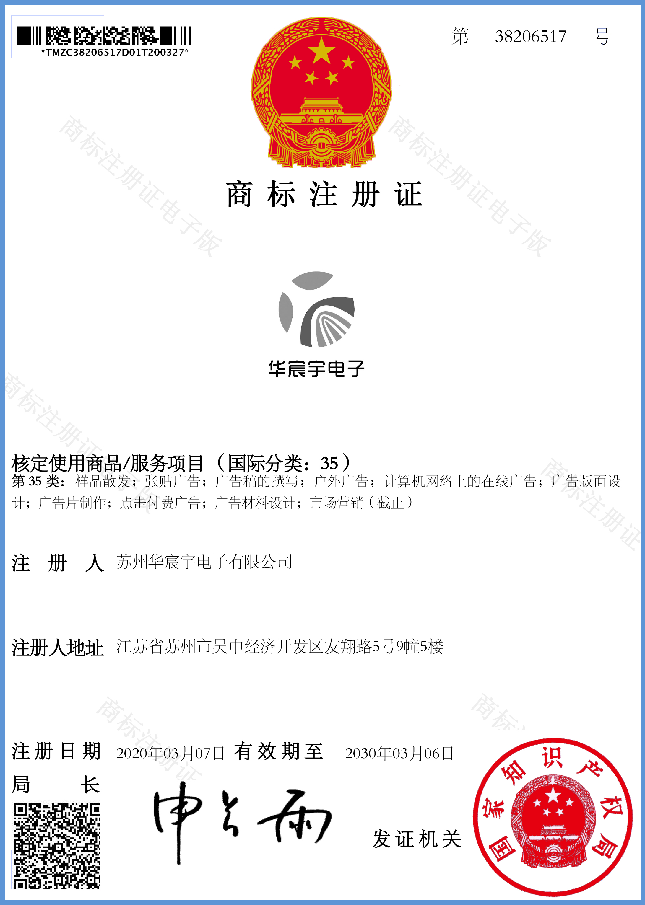 商標(biāo)注冊(cè)證 商標(biāo)注冊(cè)證